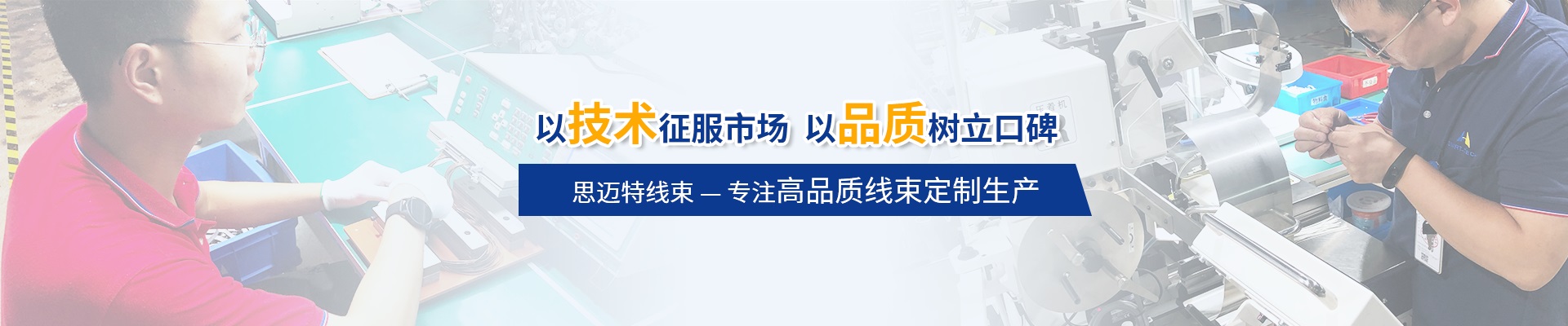 思邁特線束 思邁特線束