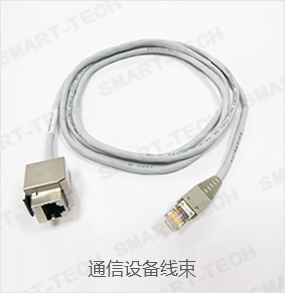 通信設備線束 通信設備線束